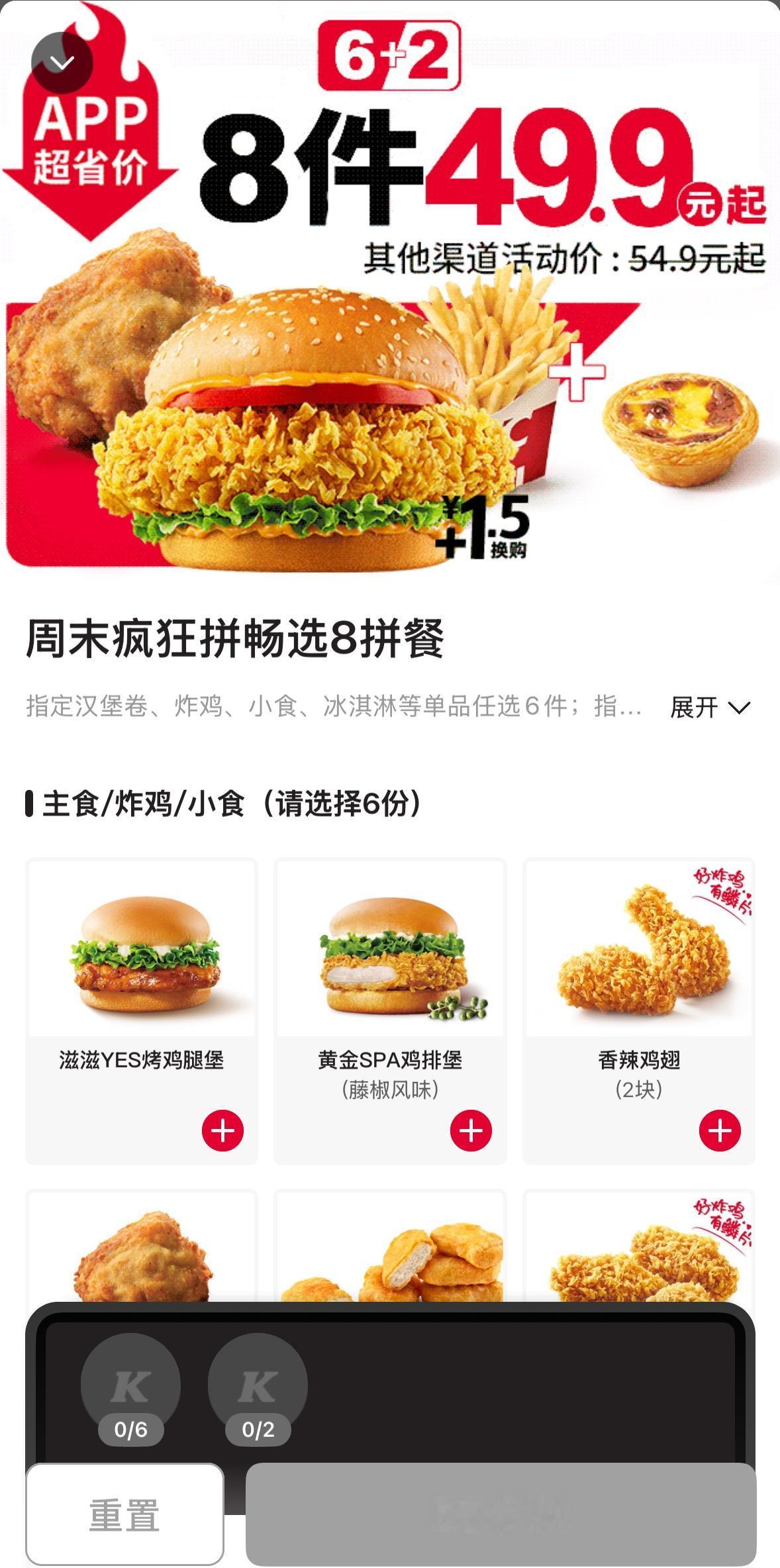 今天发现，连肯德基这种高级快餐，都已经开始打骨折促销了。

今天买了个周末套餐，