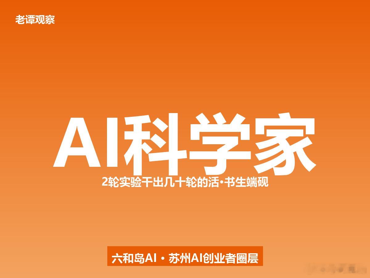 AI做实验比人快20倍："书生·端砚"WAIC首发，科学家几个月干的活，AI两轮