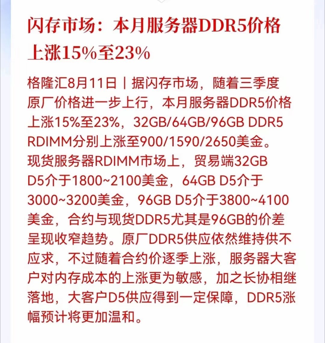 重大消息，存储大利好！闪存涨价还在继续，只是从"暴涨"变成了"稳步上涨"，合约价