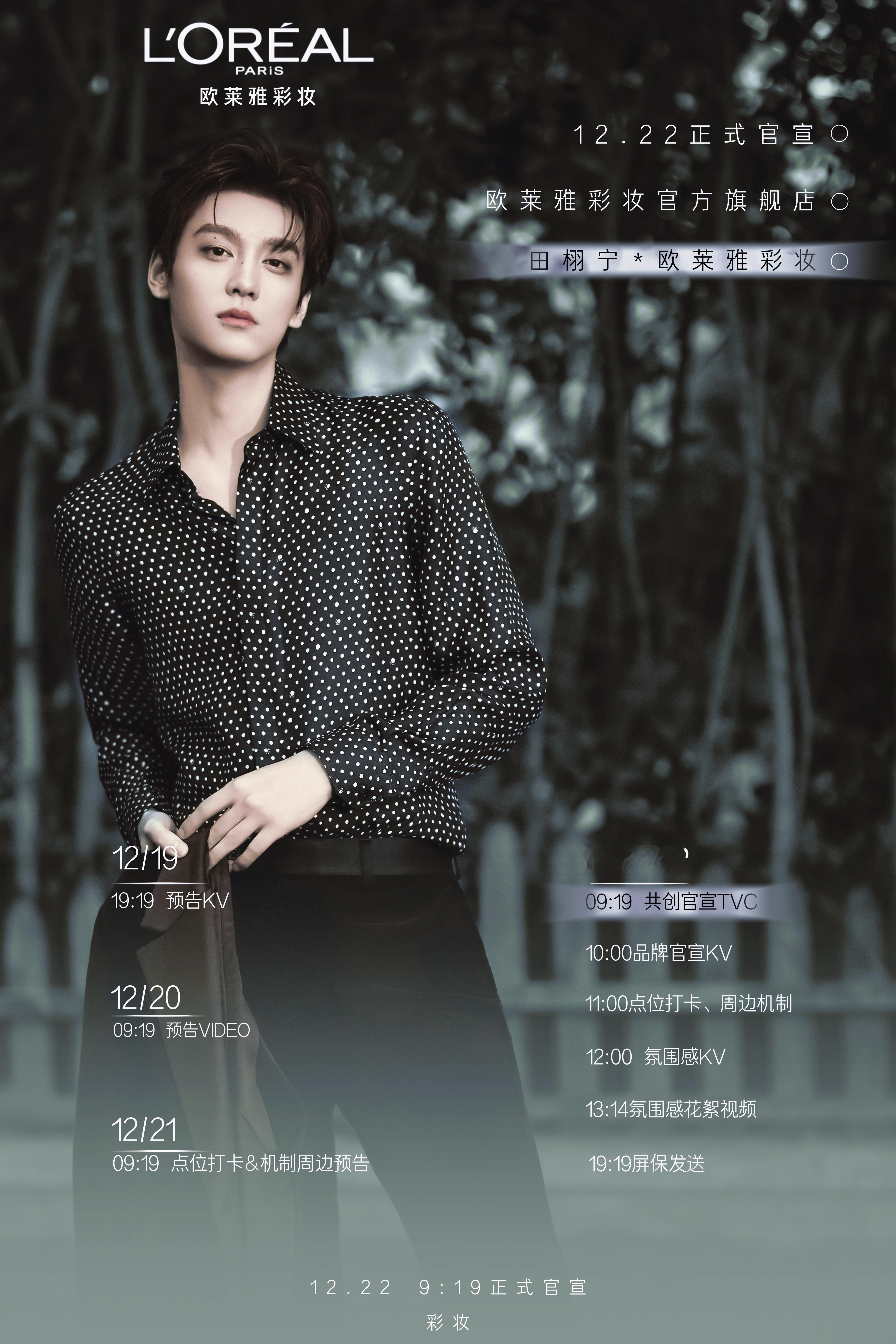 欧莱雅摆摊图12/22 9:19🙌🏻 