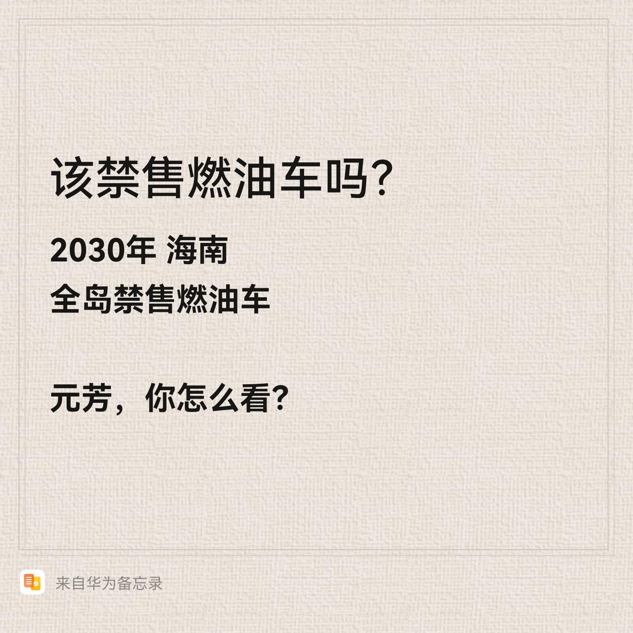 首个禁售燃油车的地方来了！