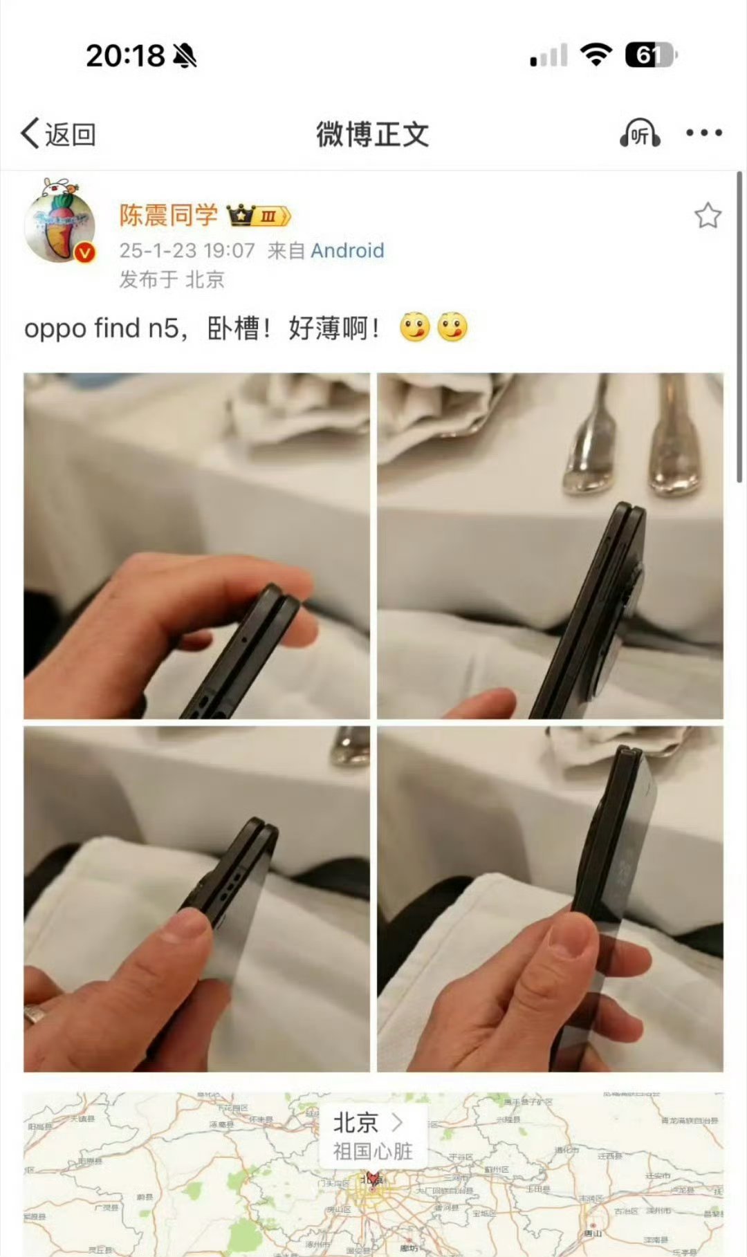 陈震 OPPO 陈震又提前爆料了OPPO Find N5，真机真薄，我看了好喜欢