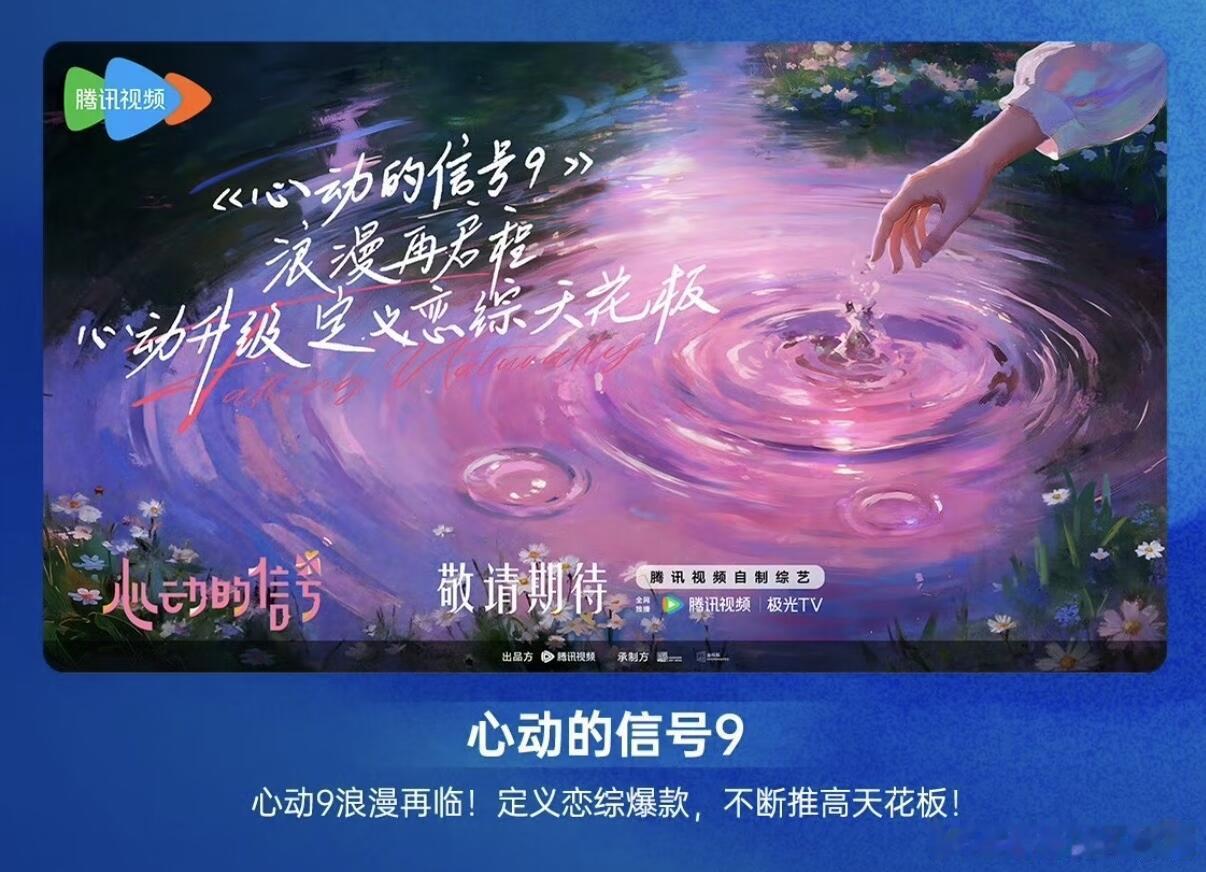 心动的信号心动的信号9还有半个月，恋综的最老品牌心动的信号第九季就要来了心动的信