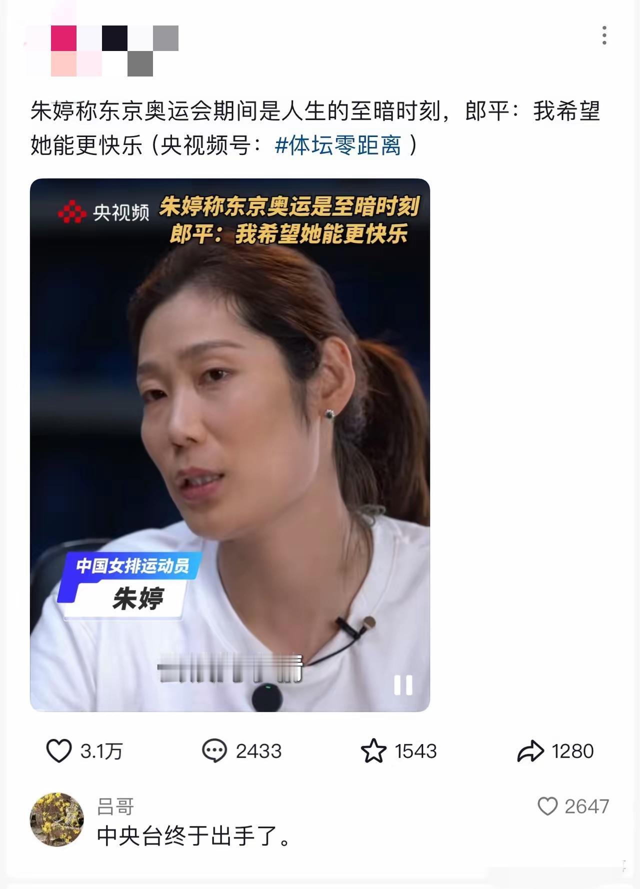 一个问题，看清一个人。昨晚央视的提问，堪称教科书级别。主持人没问朱婷想不想当教练