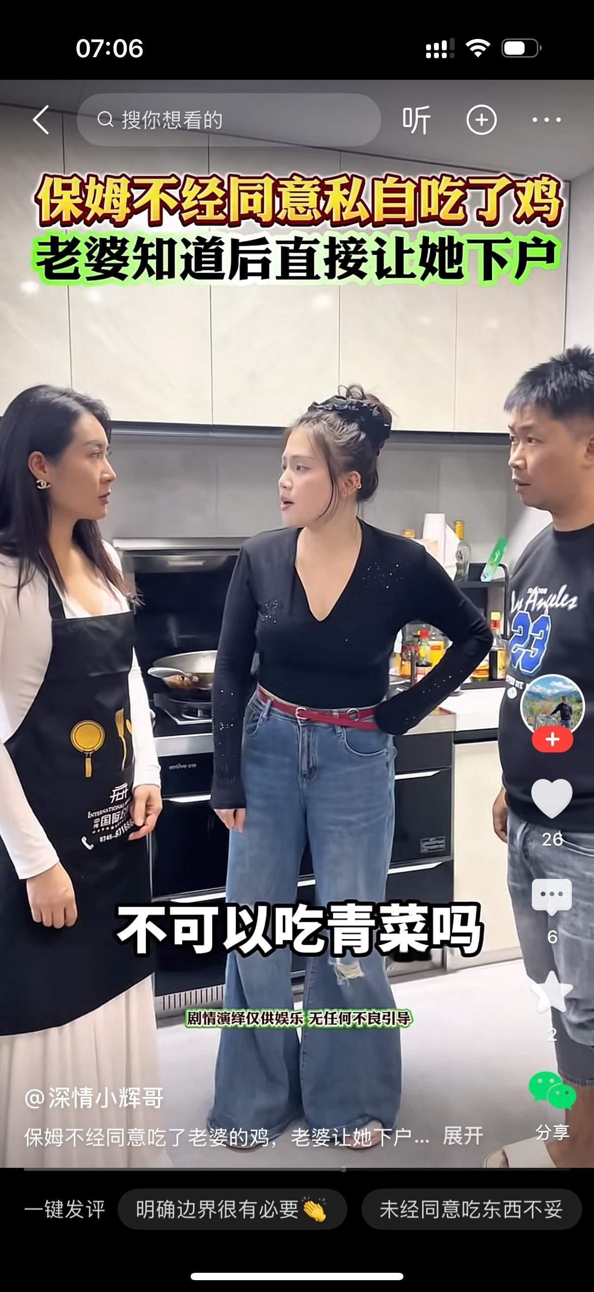 女主人气势汹汹地走到保姆跟前，质问她，阿姨，我不是说过了今天不回来吃饭吗？保姆说