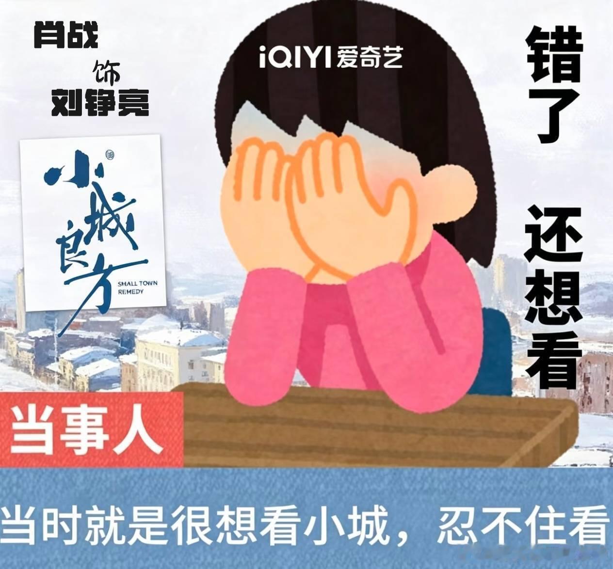 《小城良方》这个剧宣我真是笑不活了[泪奔]早逝的爸，失踪的妈叛逆的弟和恐雪的他天