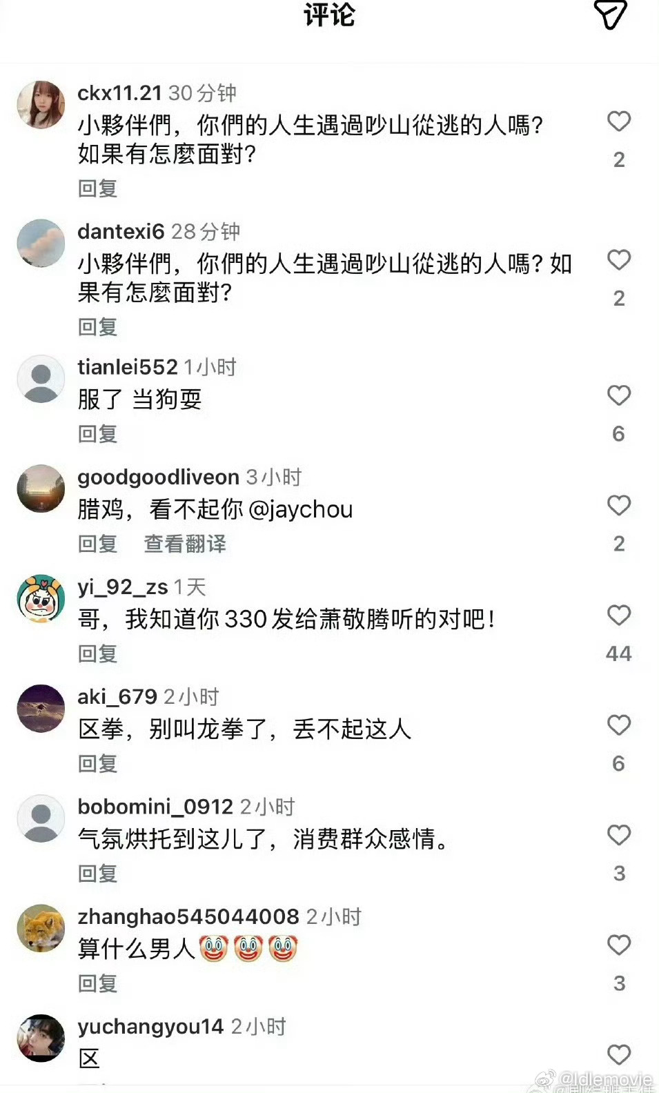 田馥甄 周杰伦嗑嗑过期糖，迷一迷cp就行了，但总有魔怔人当真，周杰伦ins发了昆