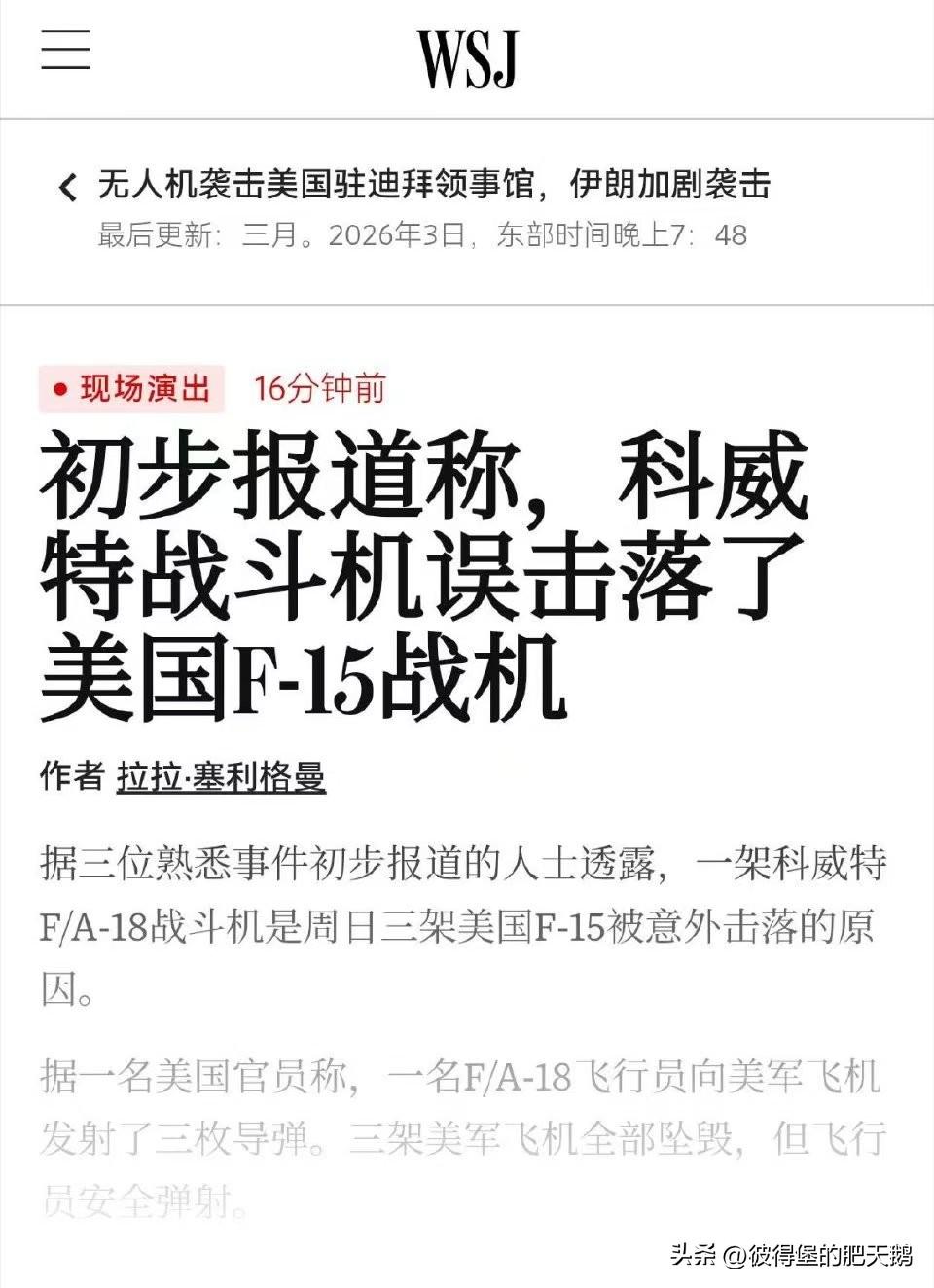 完犊子了！美国佬一直保持的F-15空战0击落记录就这么被打破了……

一世英名啊