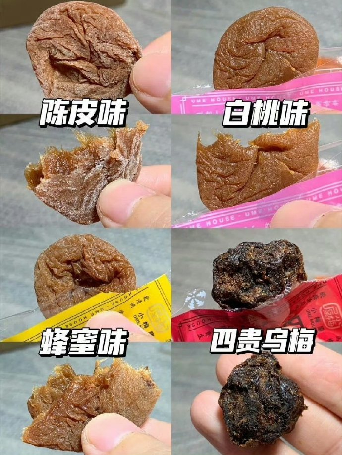 爱吃酸的老婆来！小梅屋四袋只要17了 酸酸的太开胃了