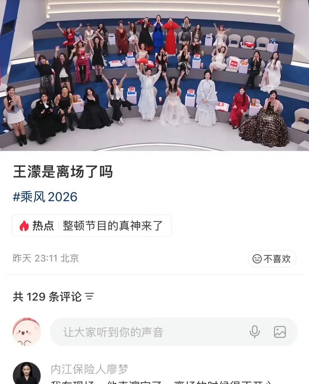 王濛是节目还没录完就走了吗？ 