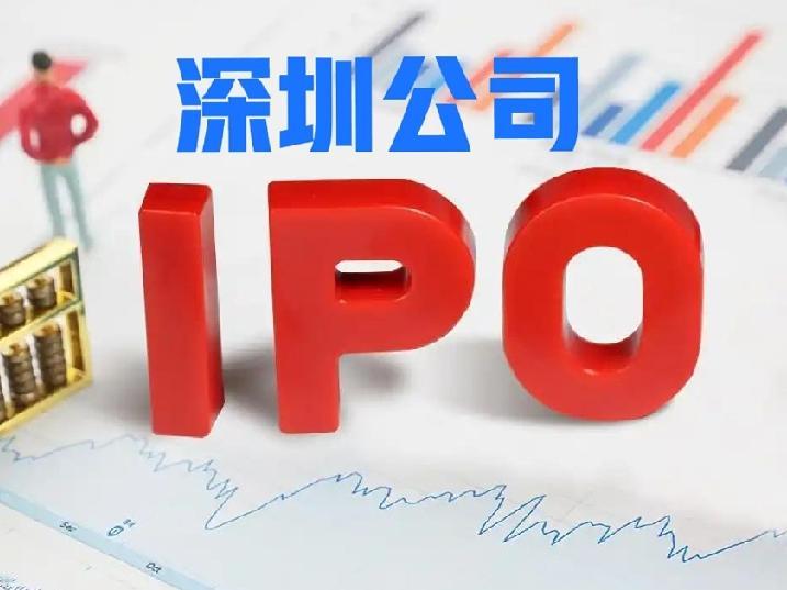 深圳2天之内有3家公司排队上市（1家深交所，2家港交所)，合计募集资金64亿元，