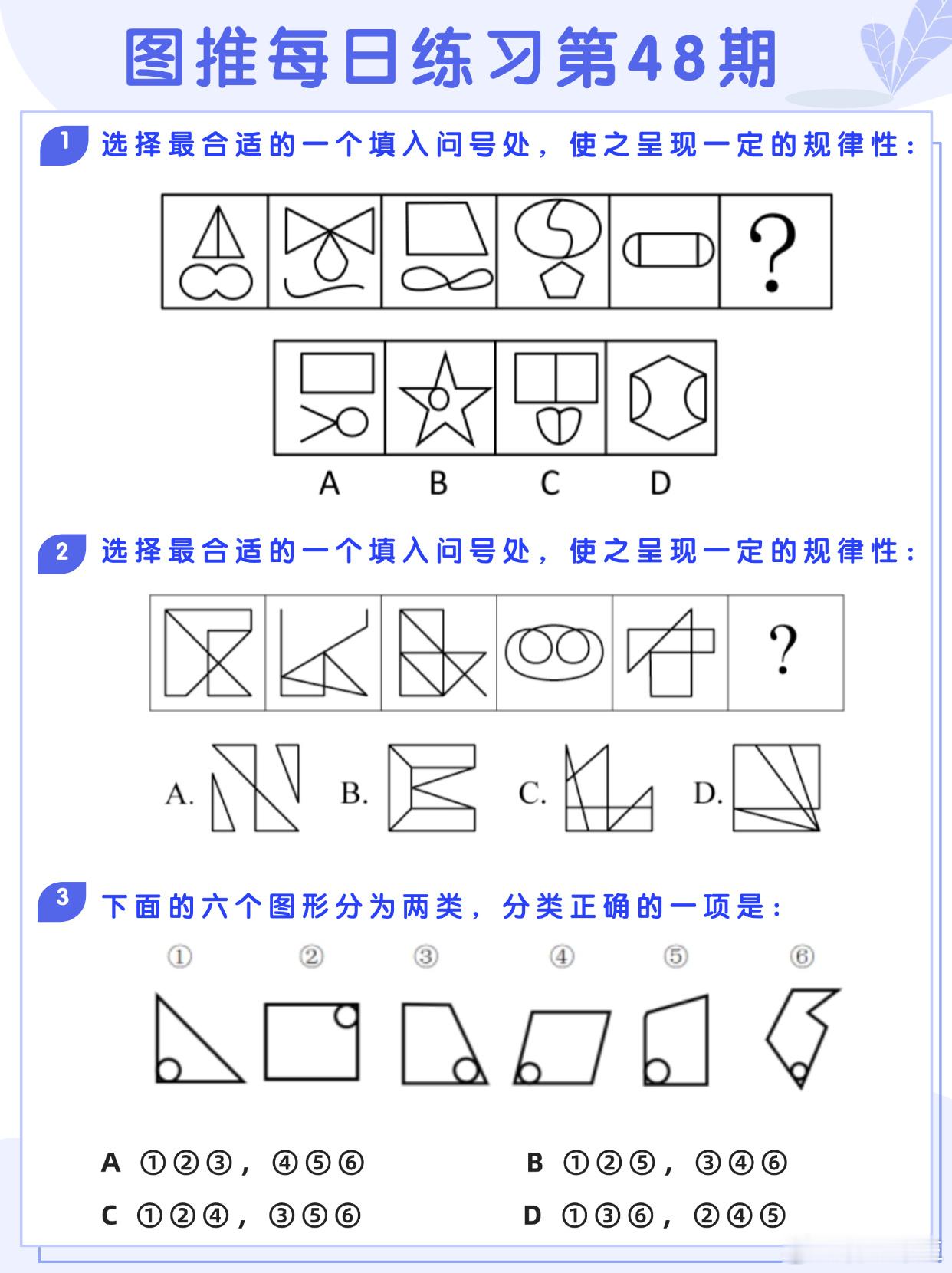 图推类比每日练习第48期图推难度：☆☆☆类比难度：☆☆☆决战公考省考事业单位 ​