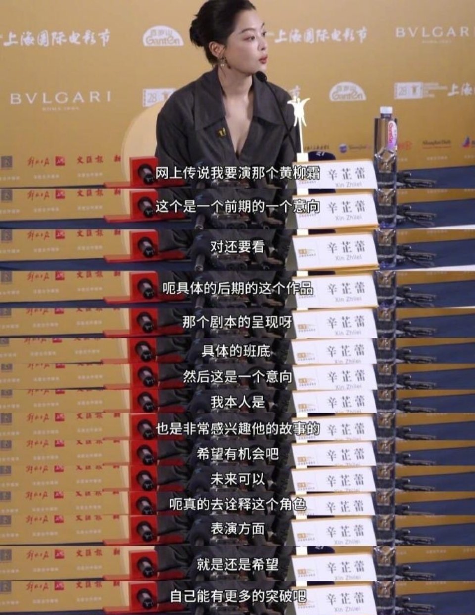 辛芷蕾回应之前演黄柳霜的传言：只是前期意向，还不确定，希望有机会诠释这个角色。 