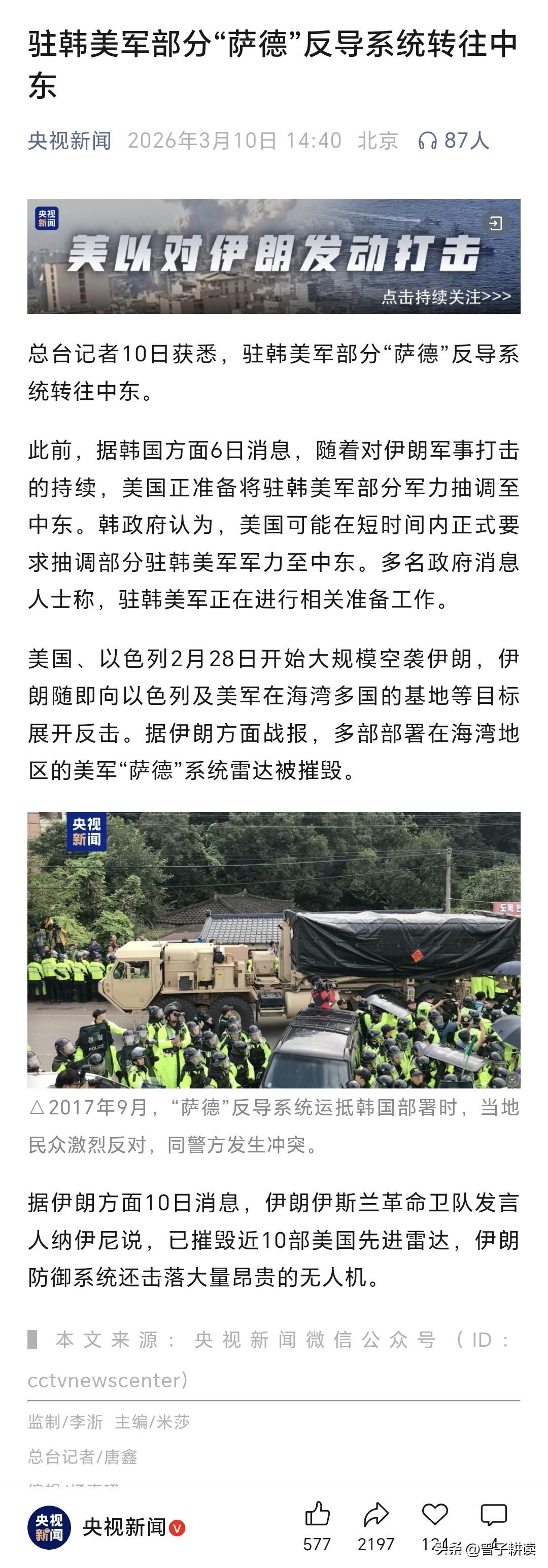 “驻韩美军部分“萨德”反导系统转往中东”

这就是三十六计之“声东击西”吗？
