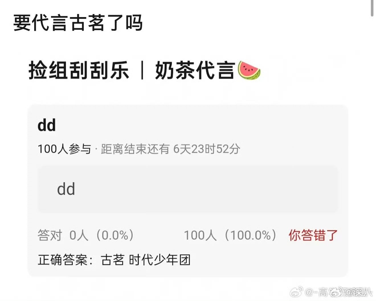 曝时代少年团代言古茗时代少年团古茗 曝时代少年团代言古茗，期待了 