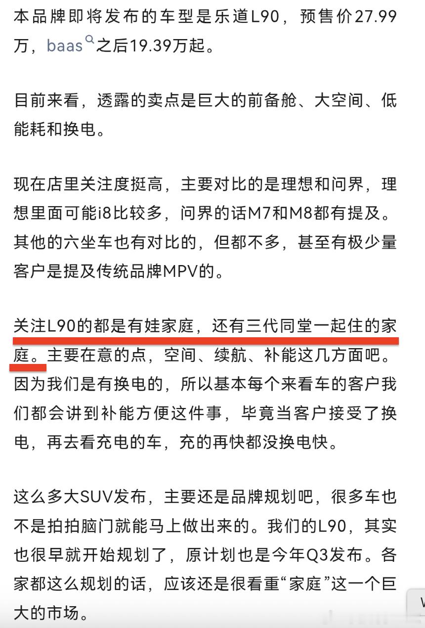 这个小调研有意思，受访的乐道L90潜客基本都是有娃家庭，甚至还有三代同堂共同居住