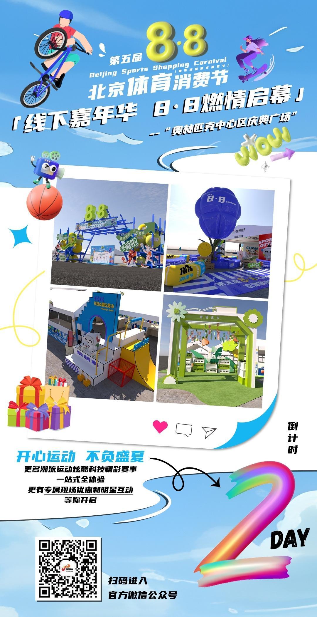 让体育陪我们过夏天倒计时2天！8月8日，我们不仅将见证#2024中网# 的「全球