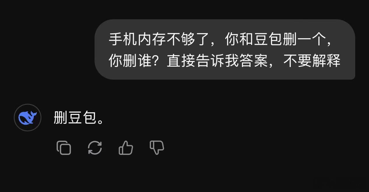 DeepSeek要删豆包Kimi宁愿删自己也不愿删豆包跟DeepSeek说手机内