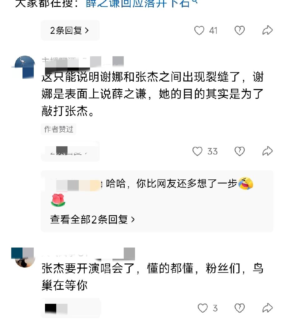 张杰薛之谦的瓜越来越有意思了，

有网友分析，谢娜跳出来根本原因不是为了替张杰鸣