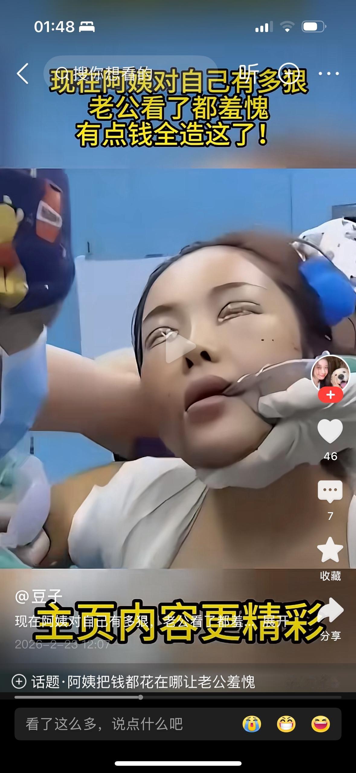 现在的女人对自己有多狠你看到吗？这个女的为了美容去整容，要承受地狱般的煎熬。脸色