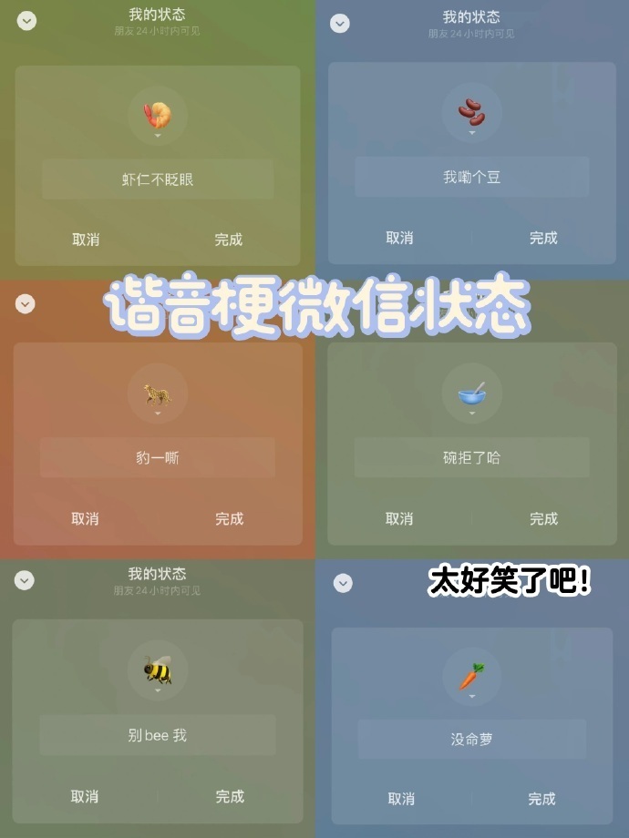 存！！这些谐音梗微信状态太好笑了吧！！ ​​​