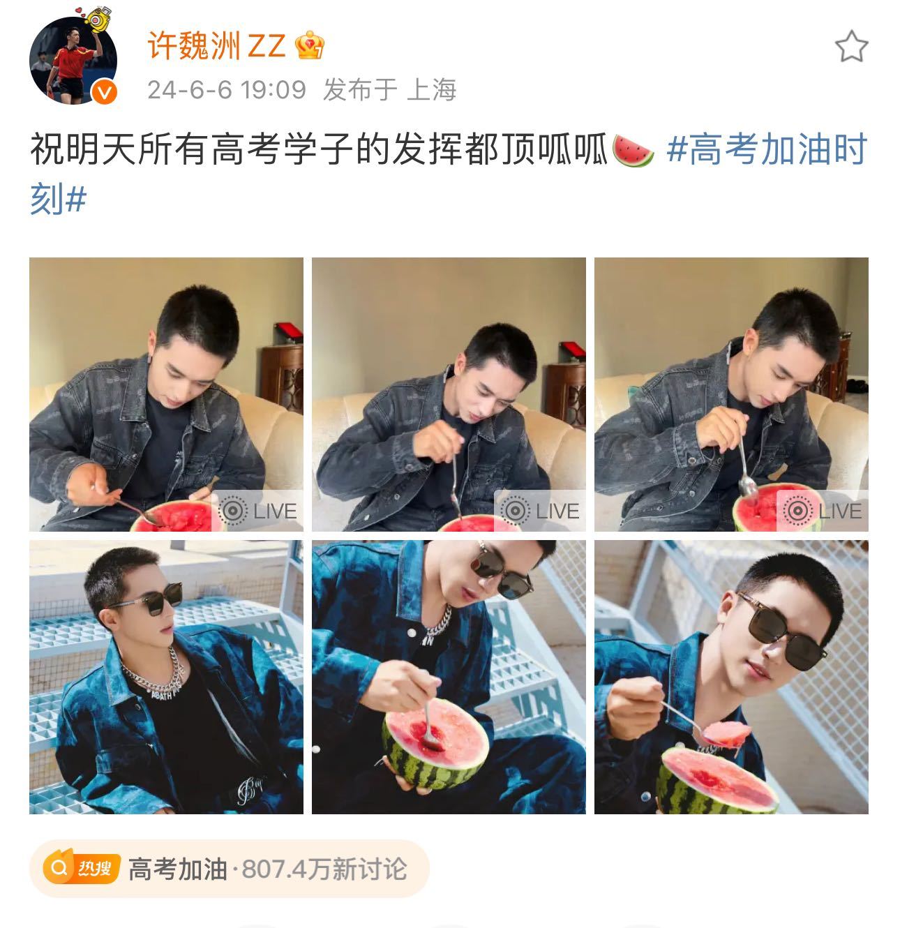 #许魏洲在天台吃瓜##许魏洲祝高考学子顶呱呱# 许魏洲在天台吃瓜，感觉他好惬意呀