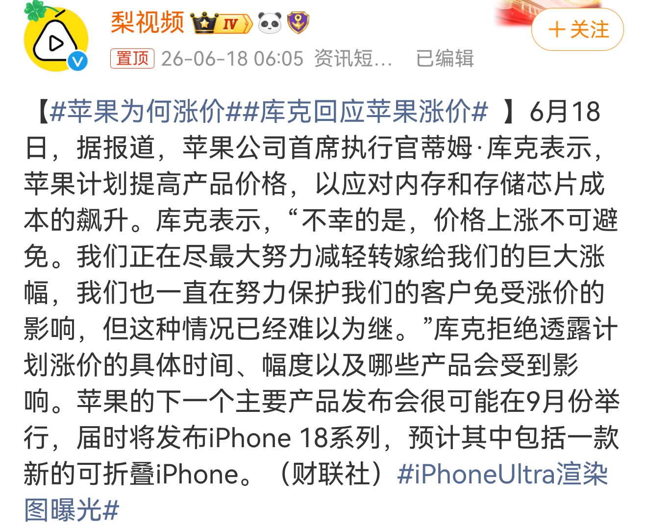 苹果为何涨价苹果也扛不住内存芯片的涨价压力了，而且库克透露价格上涨"不可避免"。