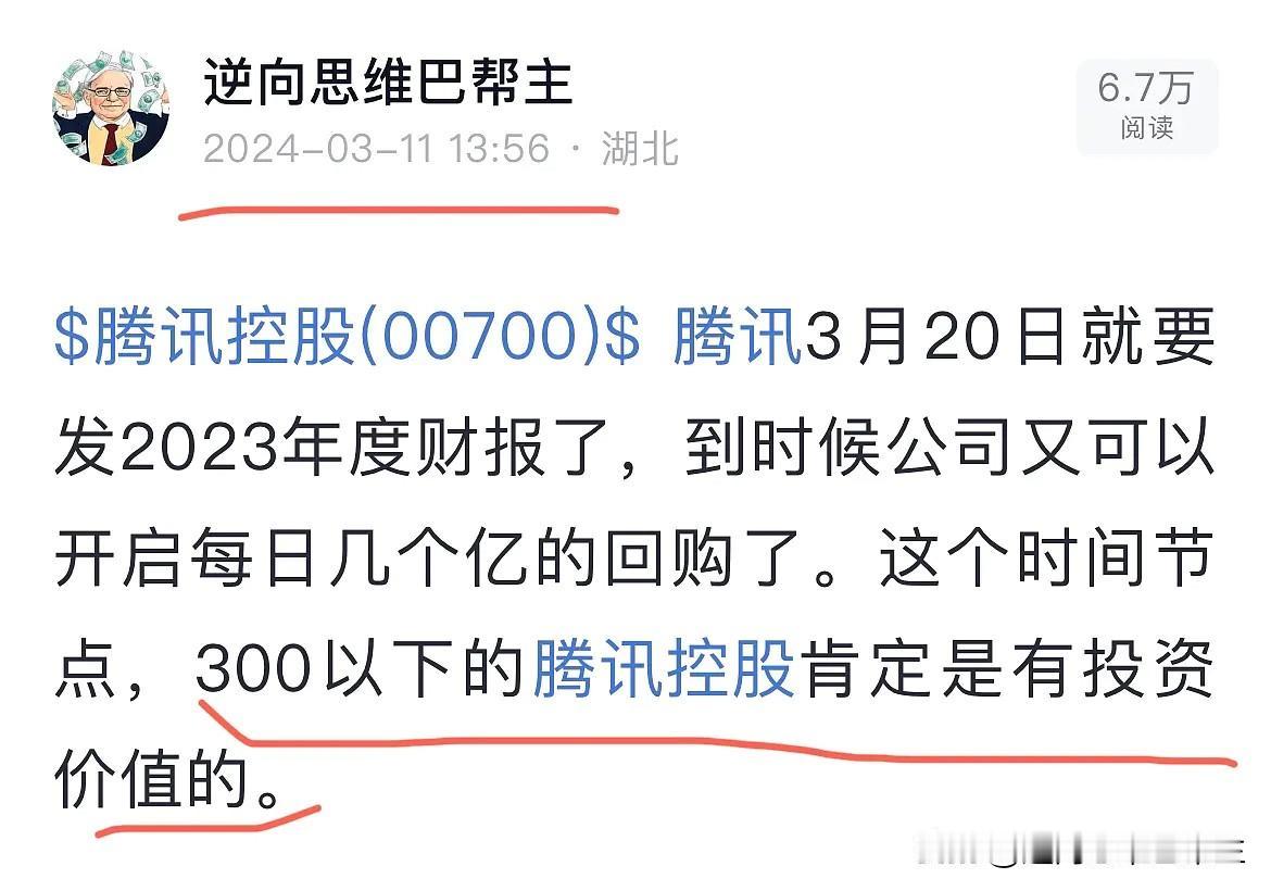 腾讯今日开盘价600，去年腾讯股价在300以下的时候，巴帮主可是多次发帖呼吁大家