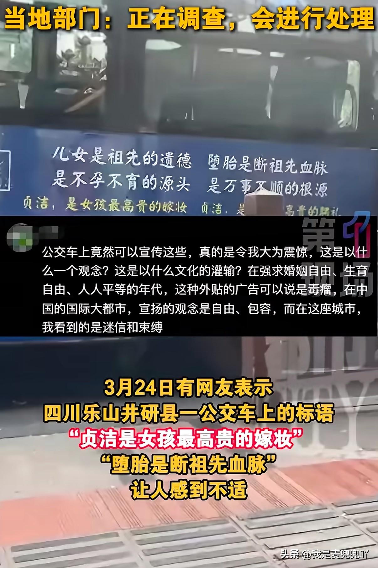 贞洁是女孩最高贵的嫁妆！堕胎是断祖先血脉是不孕不育的源头！这是四川一公交车上印刷