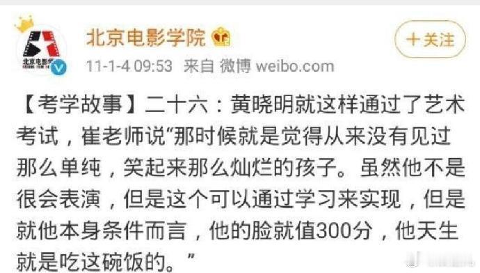 黄晓明老师曾夸他脸值300分[允悲] ​​​