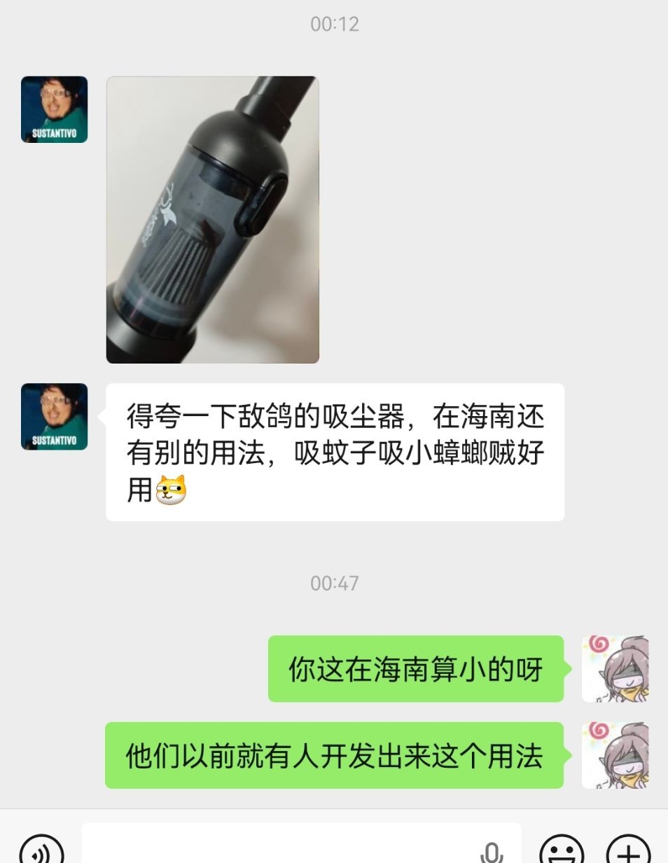 鸽鸽吸尘器拿来灭蚊灭虫也可以 
