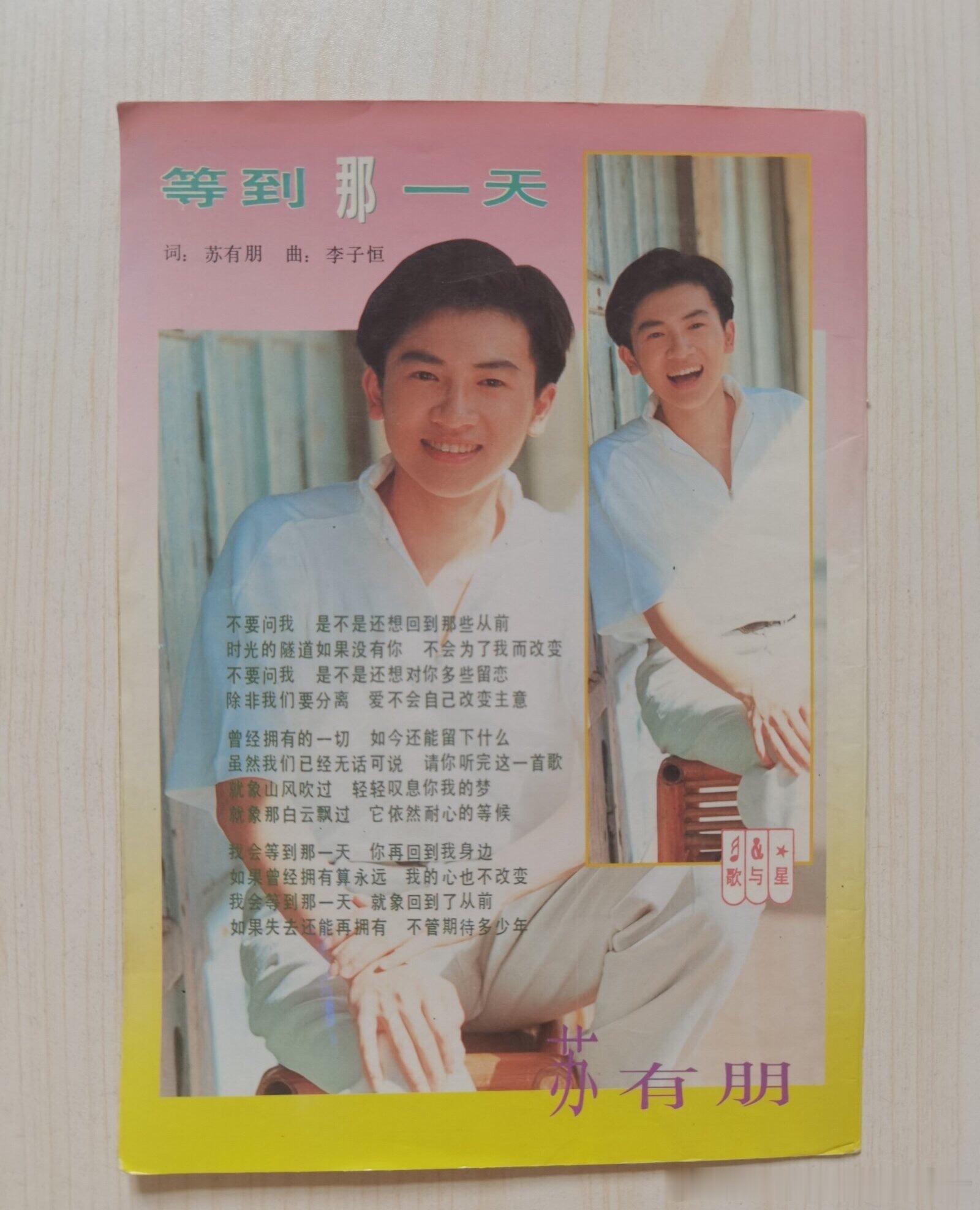 小虎队  等到那一天
