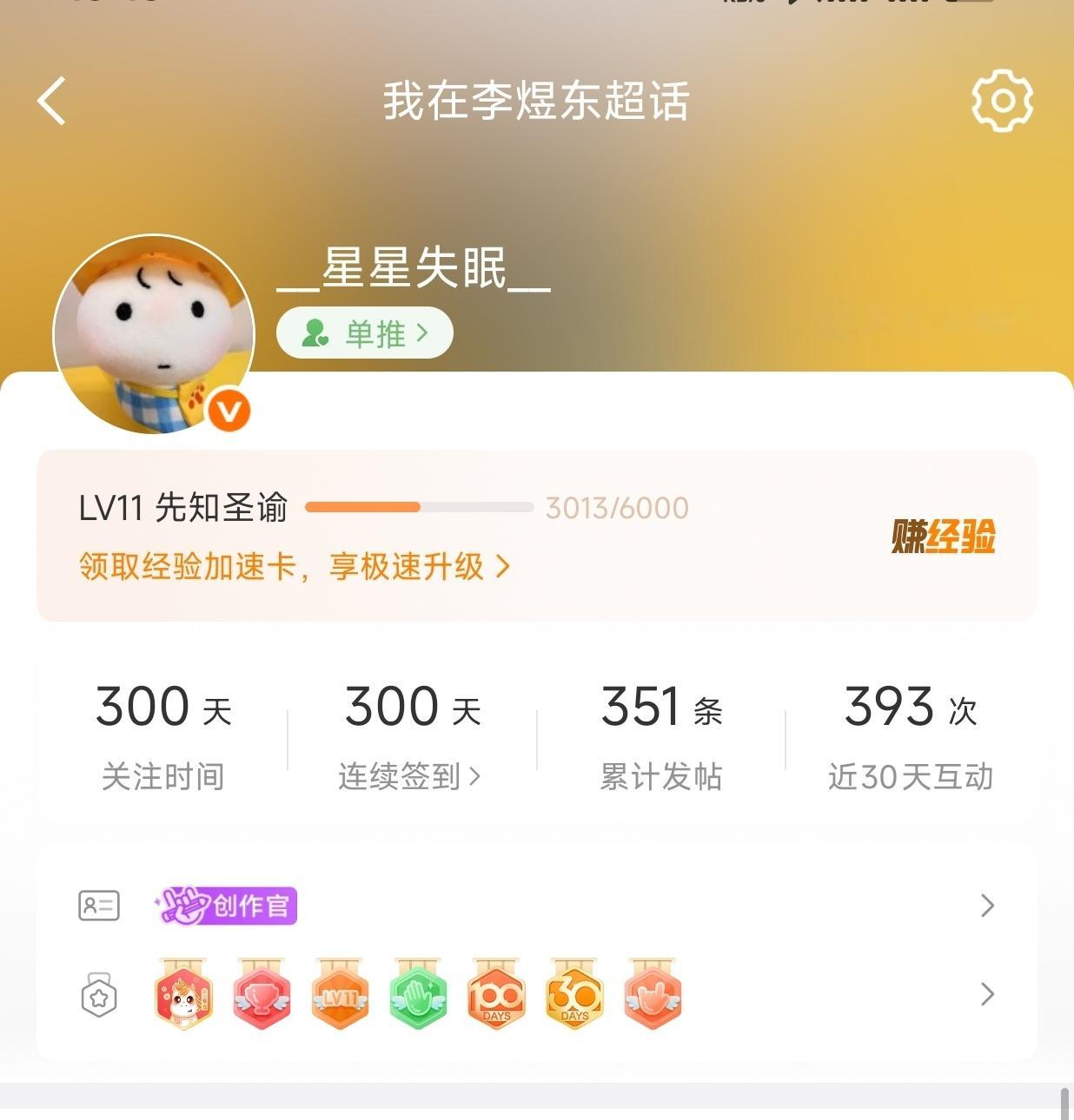 哎呀人家居然已经喜欢东东300天惹我关注超话过了一个月才开的高会 