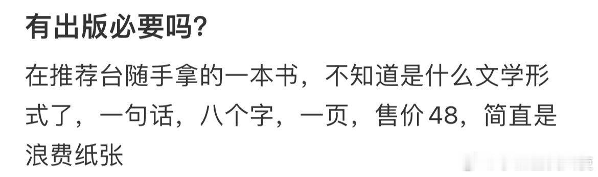 有出版必要吗？ 