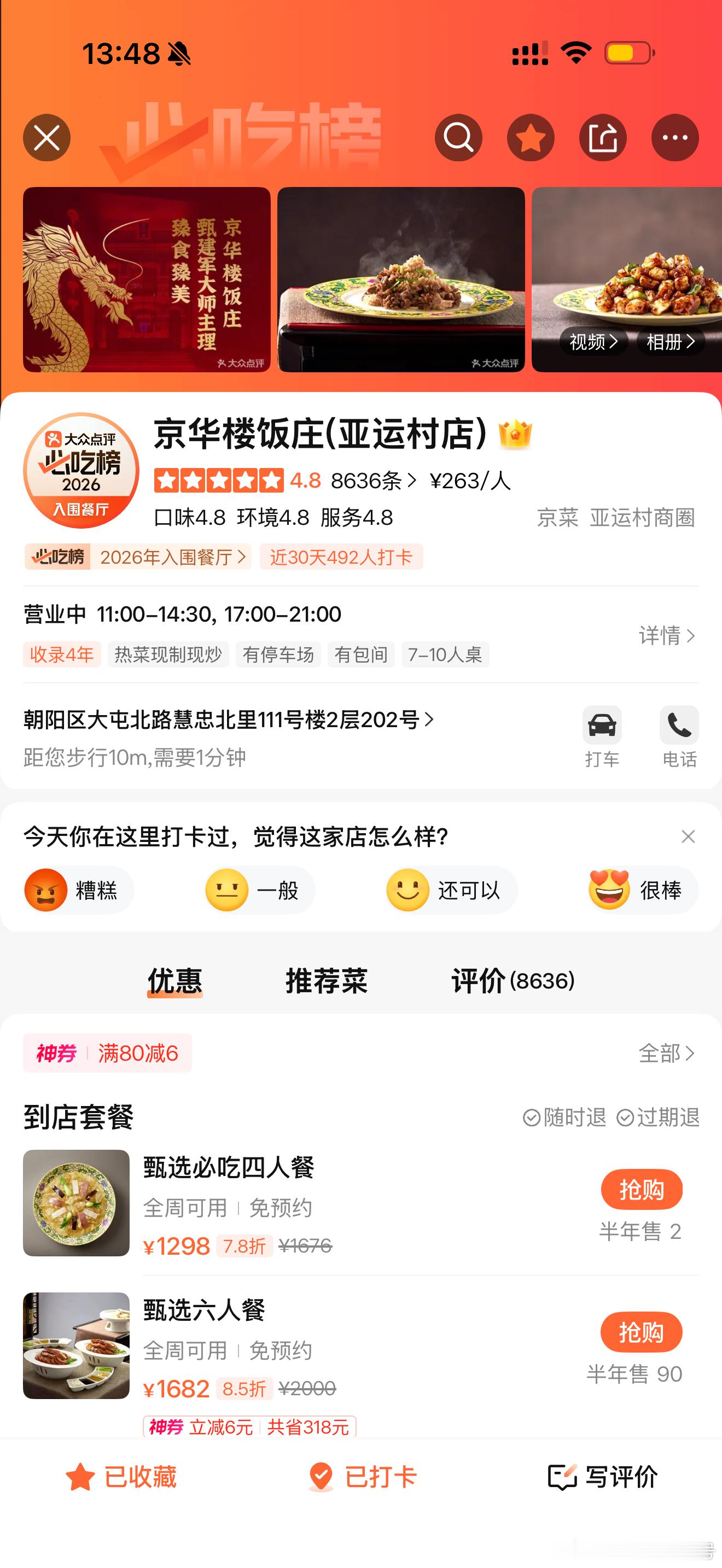 好吃捏！！！老北京菜竟然还挺好吃的，超出我的预期了。首先麻酱腰片吃完绝爱，北方喜