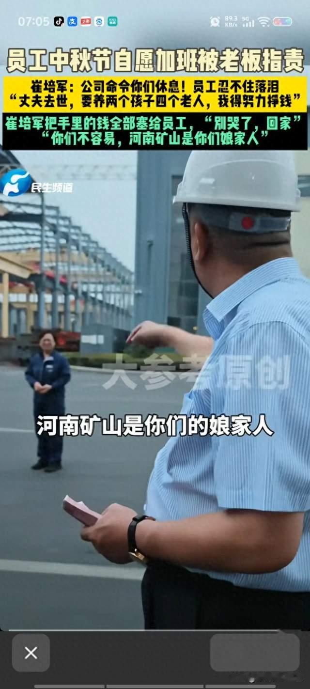 看到崔培军那句，河南矿山是你的娘家人别哭了，把手里的钱全给…