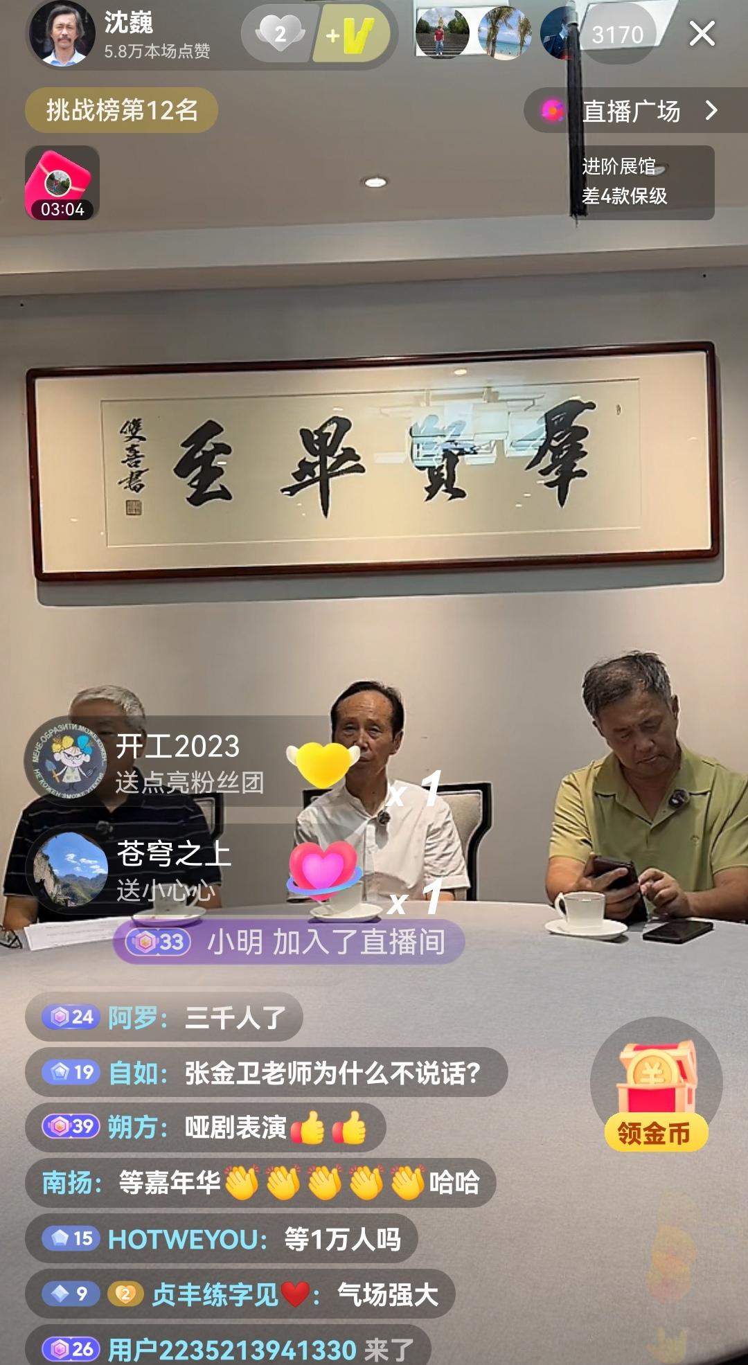直播间开场5分钟故意不说话，在线人数迅速突破3000人，这个主意是沈巍想出来的，