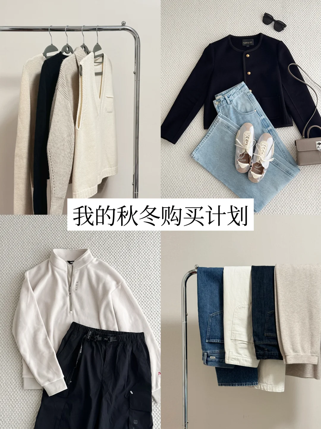 拒绝乱买，4个明智买衣优先级 | 精简衣橱