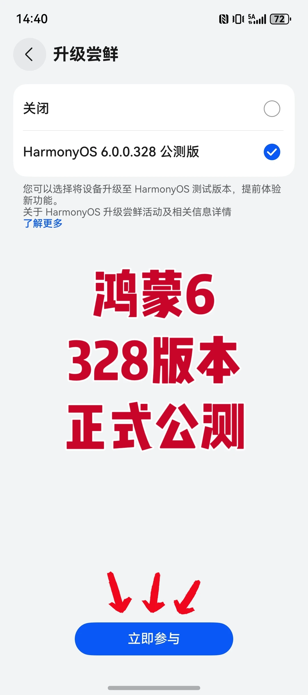 鸿蒙6.0.0.328版本公测来了