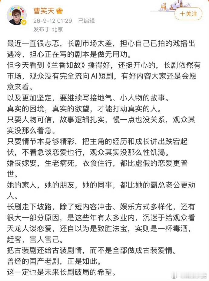 长剧走下坡路的原因 曹笑天有资格讲这话吗[doge] ​​​