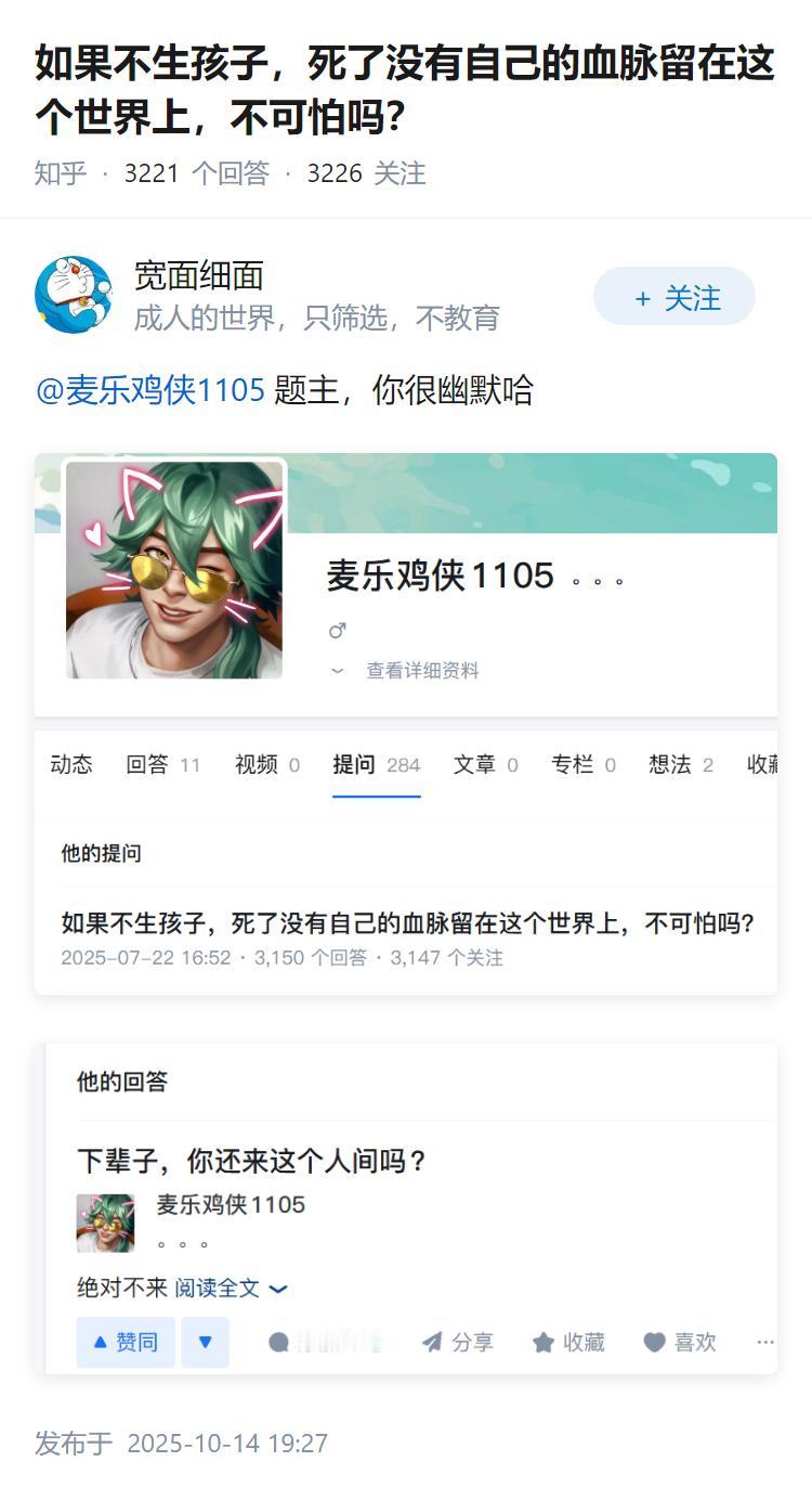 如果不生孩子，死了没有自己的血脉留在这个世界上，不可怕吗？