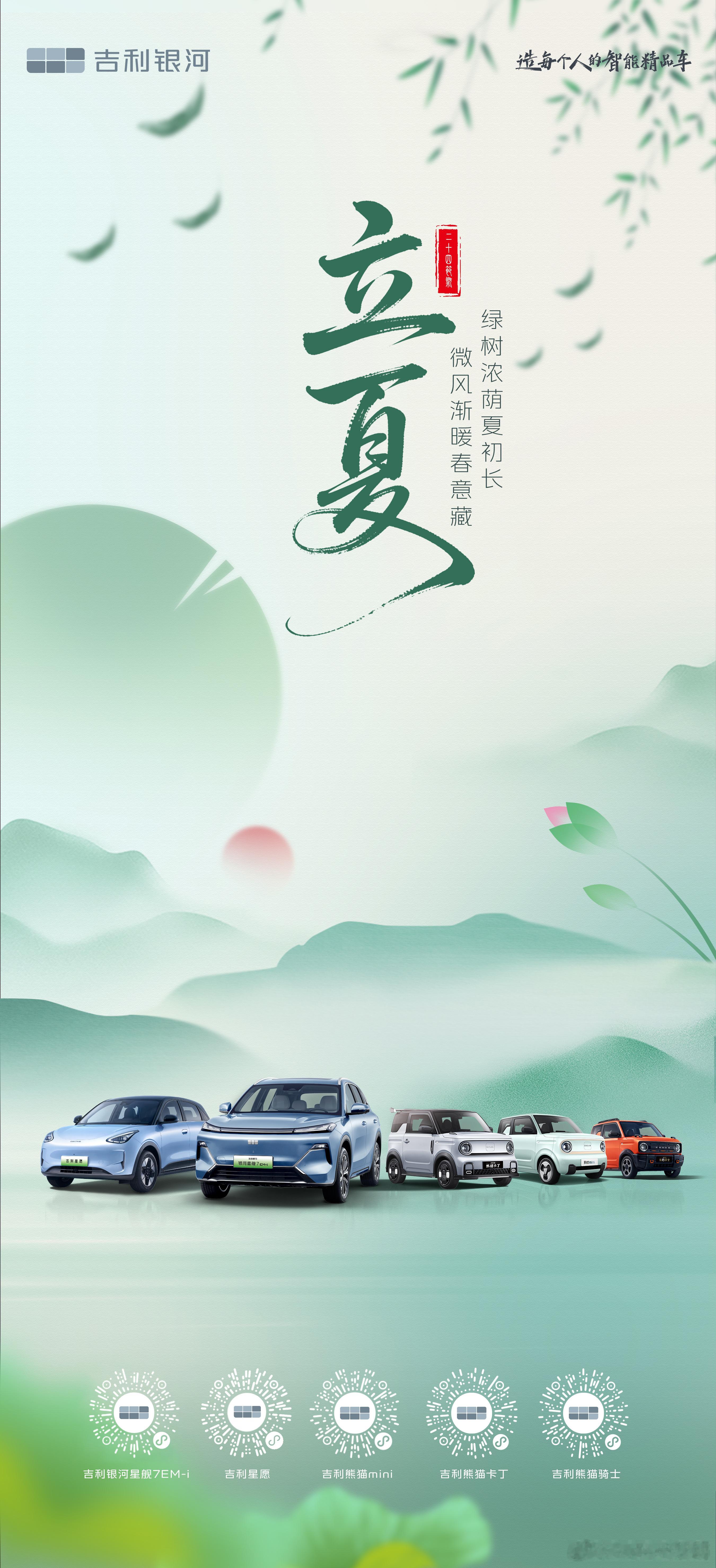 微风渐暖🌈万物繁盛吉利银河满电出发与你一起开启夏日新篇章⛰吉利汽车[超话] ​