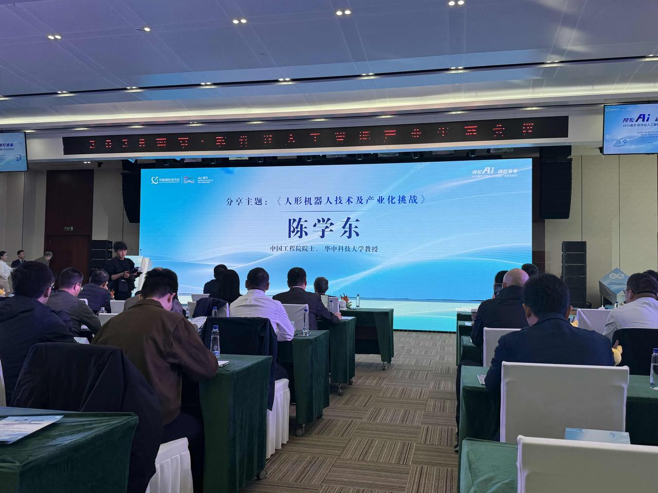 中国工程院院士陈学东在2025南京·软件谷人工智能产业生态会议，发表主题演讲。