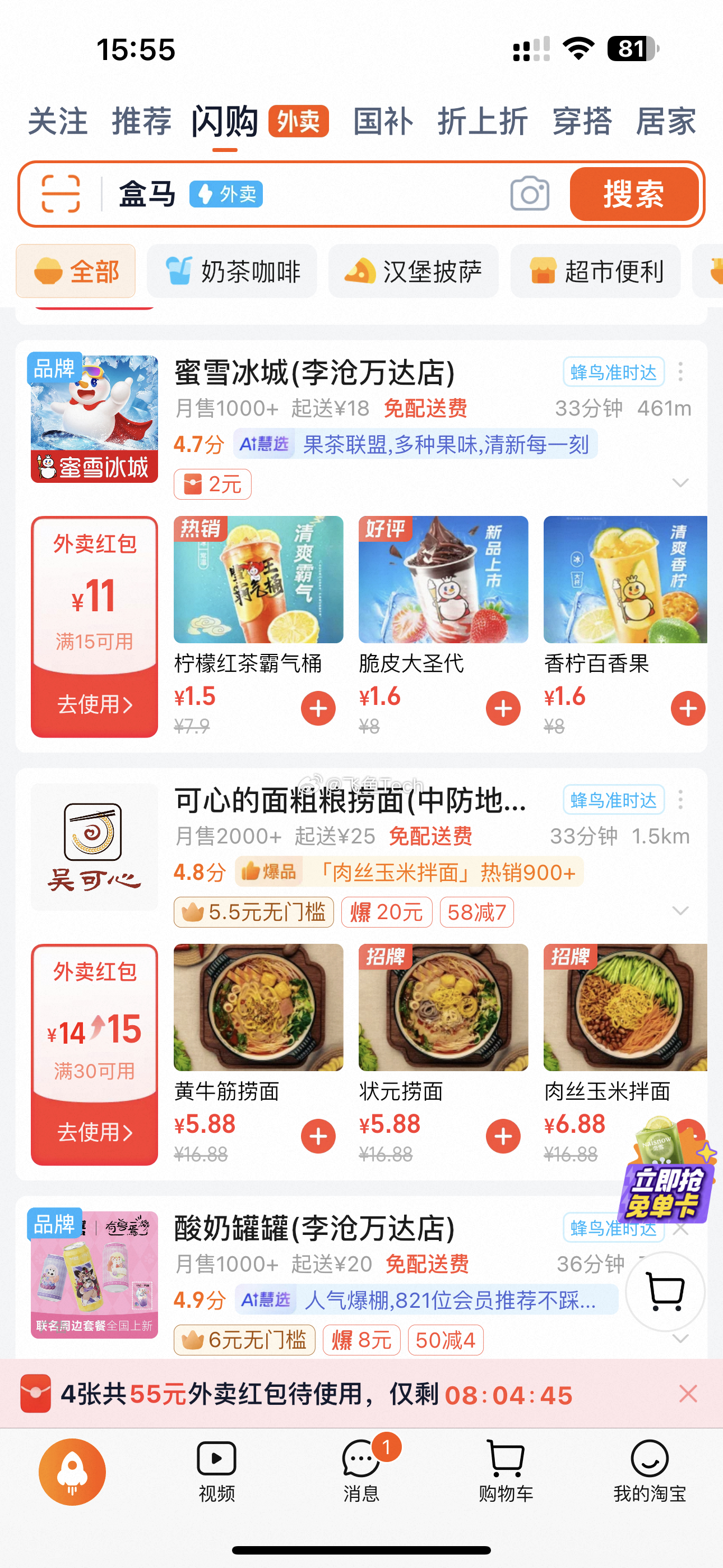 现在外卖平台都这么拼了么，没想到今天周六更便宜的，感谢🍑闪购让我今天喝到了几毛