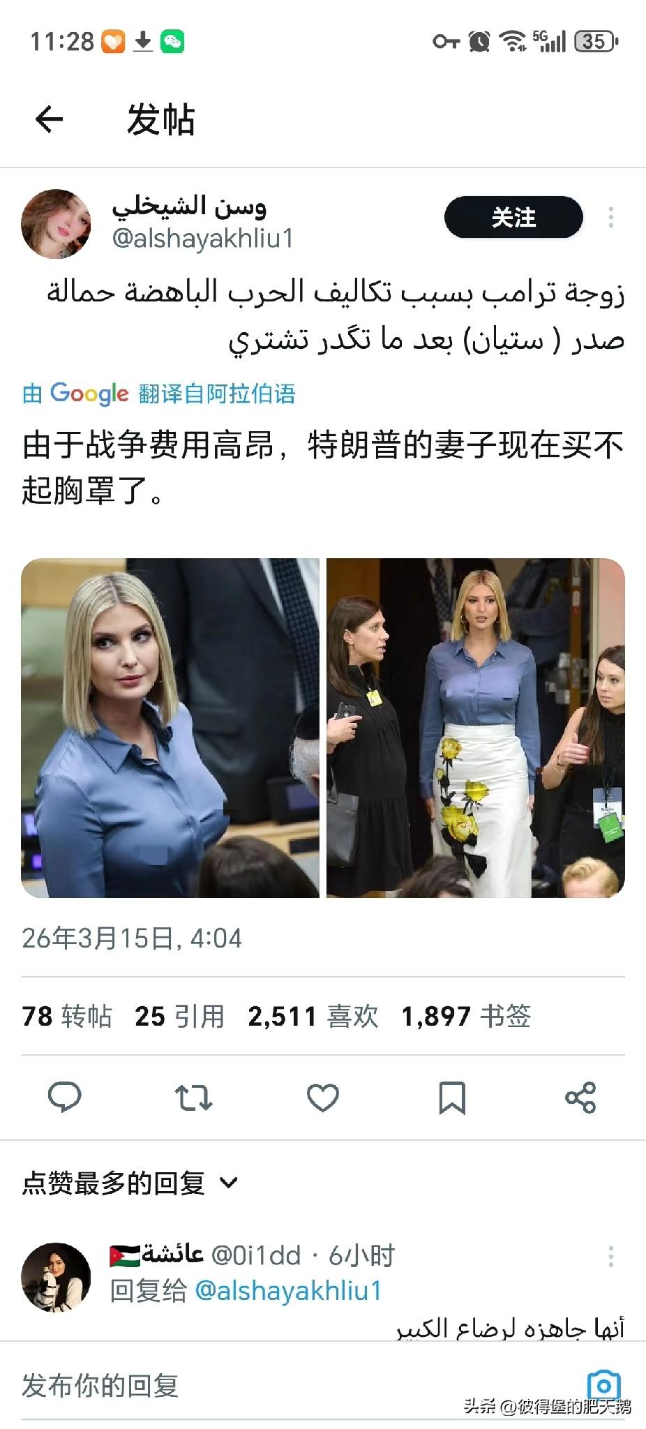 这老外是懂阴阳和玩梗的[吐舌]
#美伊以冲突##海外新鲜事##热点观点# ​​​