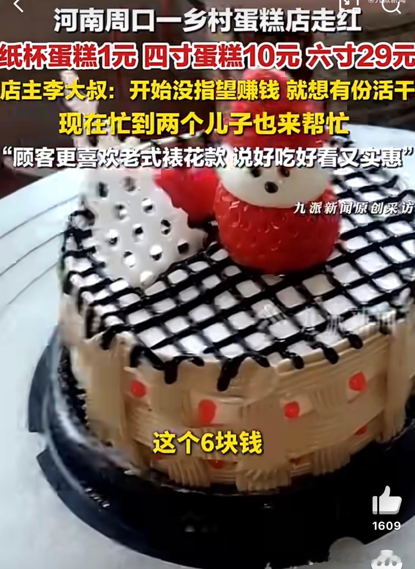 乡村蛋糕店4寸卖10元走红这才是真正良心价格，本来以为用料可能会不太行，没想到蛋