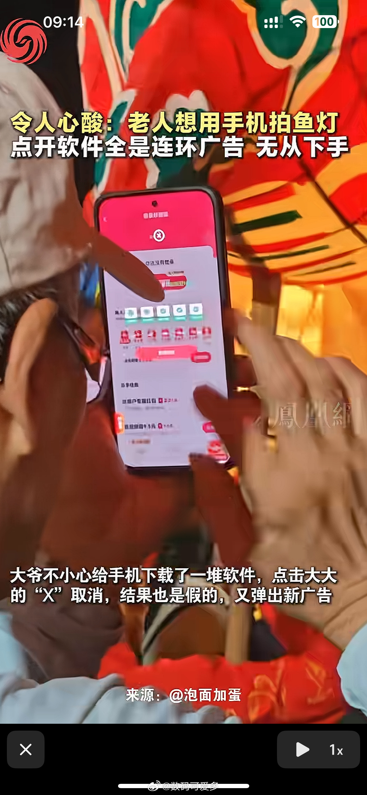 老人想拍个鱼灯，触发手机连环广告，无从下手是时候该治理了……手机连环广告