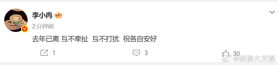 李小冉宣布离婚李小冉 去年已离 ​​​ 刚刚，发文承认离婚：去年已离，互不牵扯，