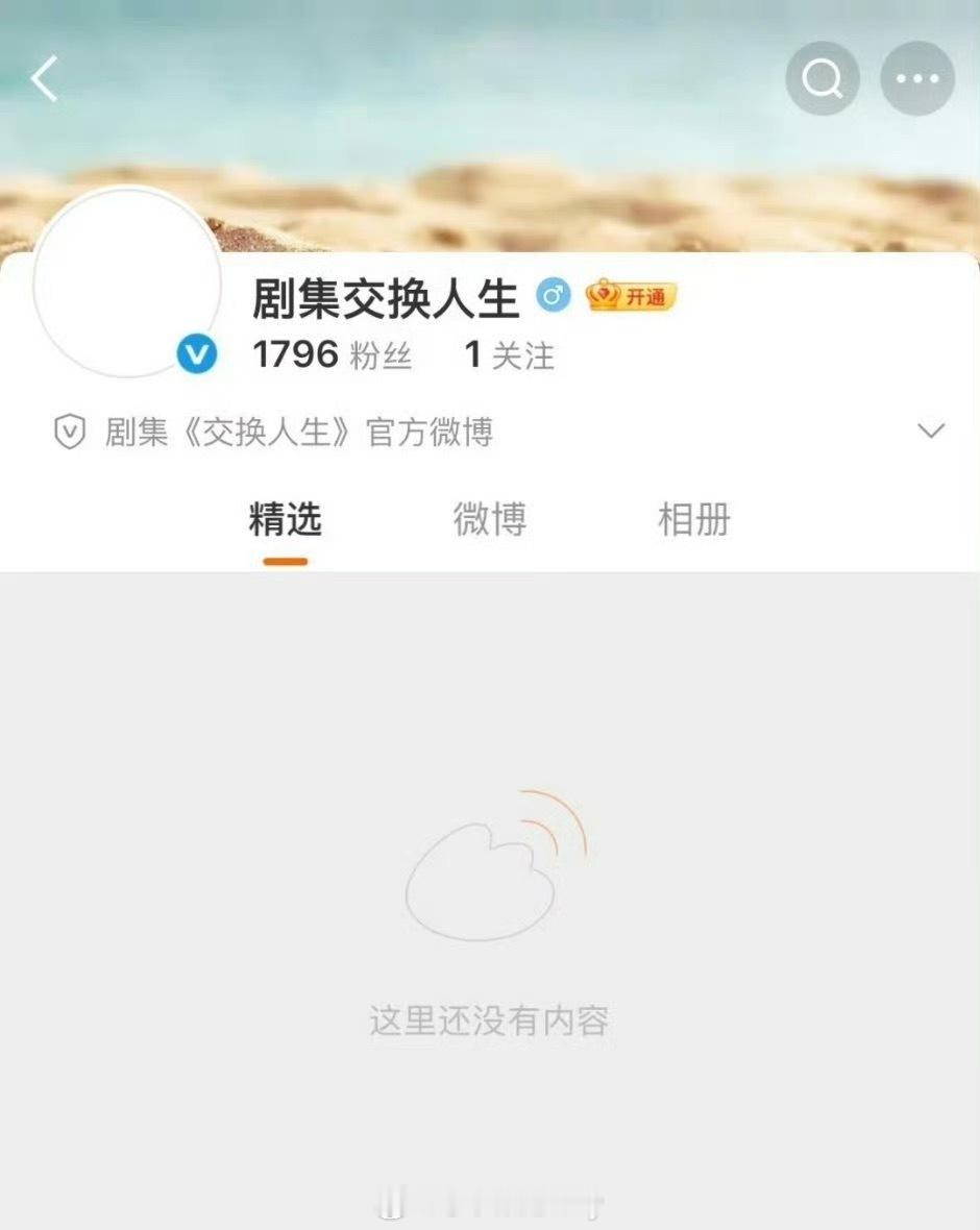 电竞剧《交换人生》开通官博，网传曾舜晞、张康乐 ​​​
