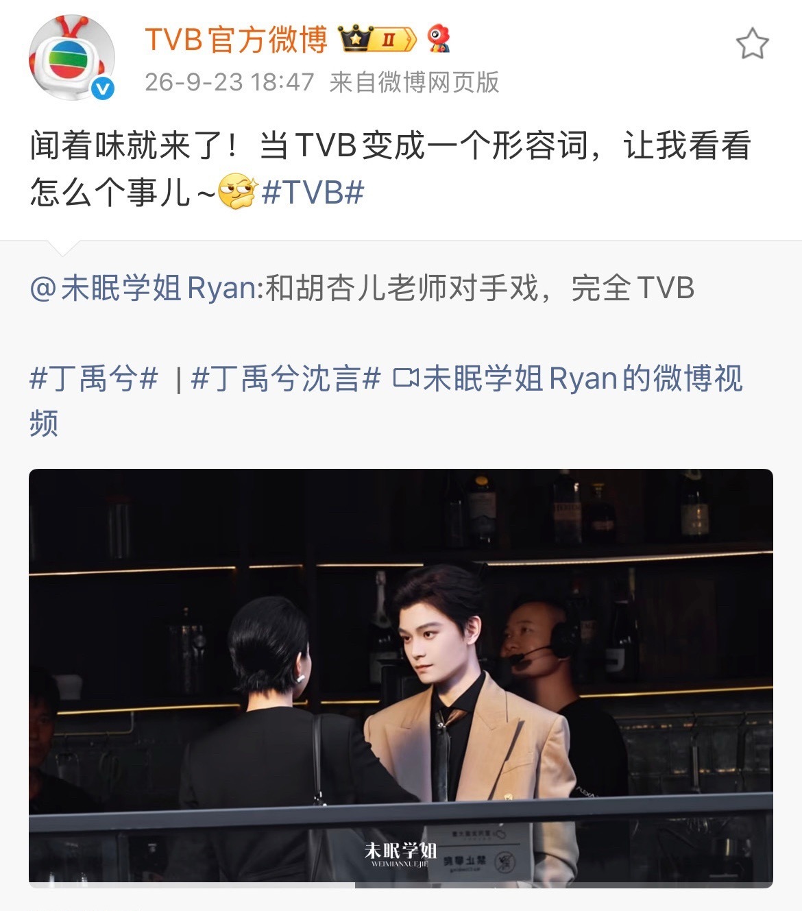 看来不仅是厦门文旅，TVB也要对丁禹兮心动了哈哈[笑哈哈] ​​​